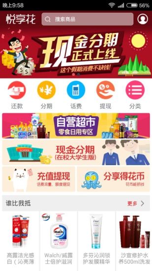 悅享花 v2.2.7 安卓版 3