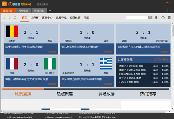 悠視直播(UUSee) v8.14.624.1 最新版 0