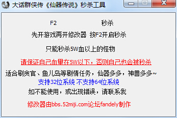 大話群俠傳仙器傳說(shuō)秒殺工具 v1.0 綠色版 0