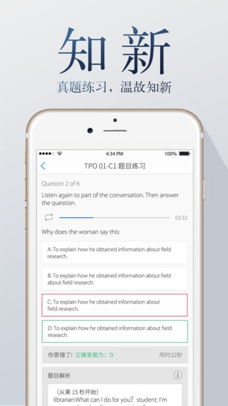 托福聽(tīng)聽(tīng)iPhone版 v2.0.7 ios版 1