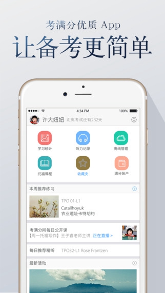 托福聽(tīng)聽(tīng)iPhone版 v2.0.7 ios版 3