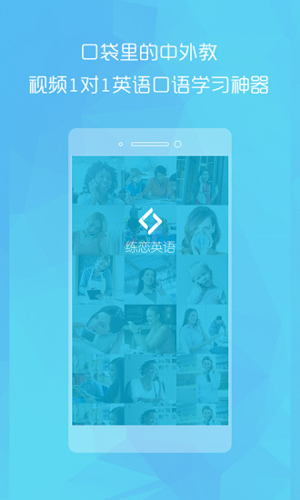 練戀英語手機(jī)版 v2.0.2 官方安卓最新版 0