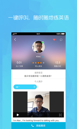 練戀英語手機(jī)版 v2.0.2 官方安卓最新版 2