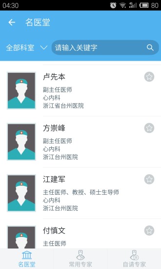 易轉診醫(yī)生端(轉診軟件) v4.3.0.2 安卓版 1