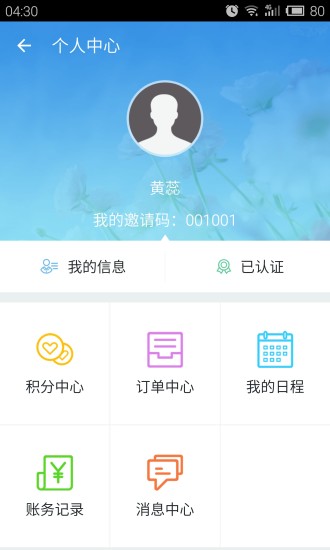 易轉診醫(yī)生端(轉診軟件) v4.3.0.2 安卓版 2