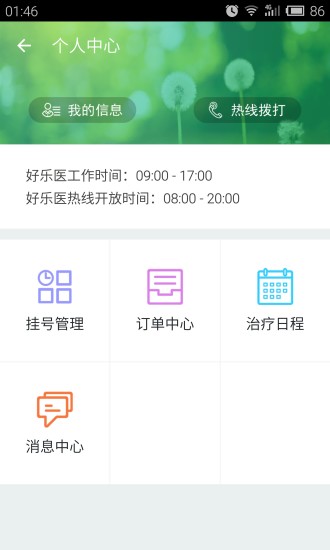 易轉(zhuǎn)診患者版 v4.3 安卓版 2