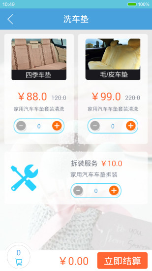 凈凈洗衣 v1.0.1 安卓版 2