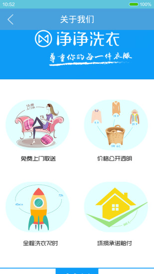 凈凈洗衣 v1.0.1 安卓版 3