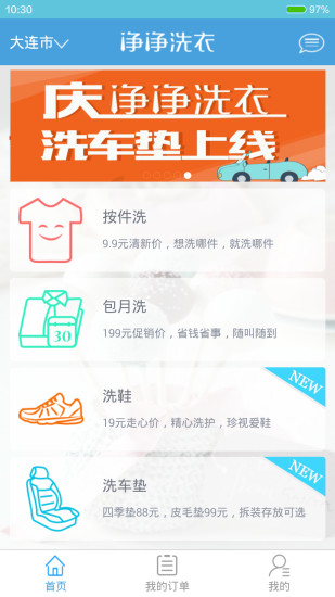 凈凈洗衣 v1.0.1 安卓版 4