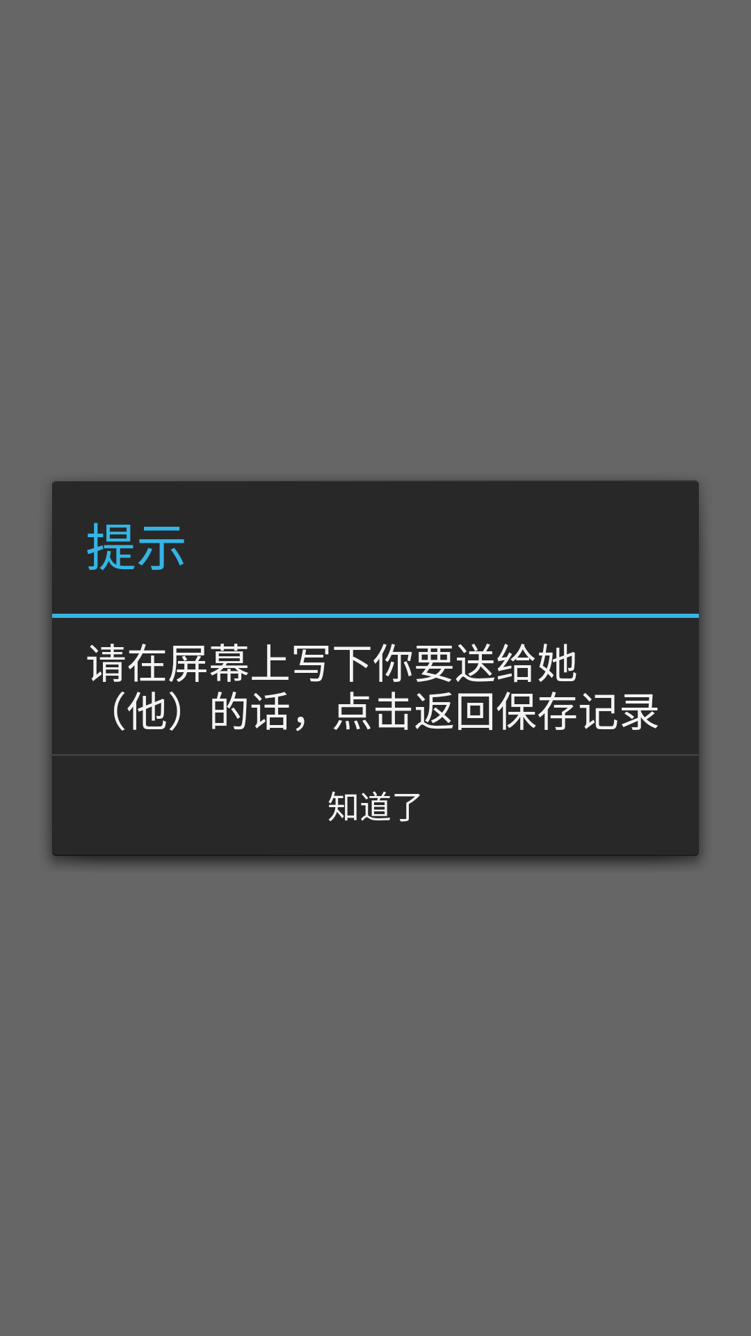 禮物制作器 v1.0 安卓版 0