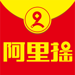 阿里搖紅包
