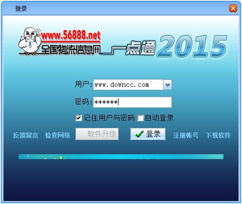 56888全國物流一點通 v2015 官方版 0