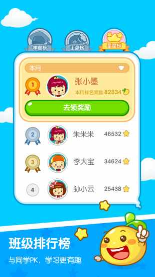 一起作業(yè)學生端修改版 v3.0.1.1062 安卓無限學豆版 0