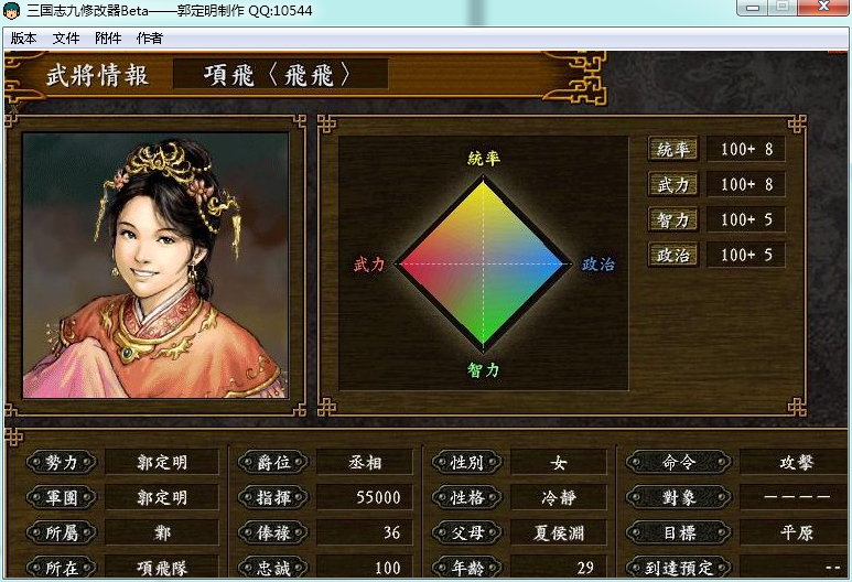 三國(guó)志9全能修改器 中文加強(qiáng)版 0