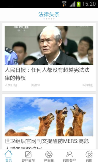 律伙伴律師版 v01.00.0020 安卓版 1