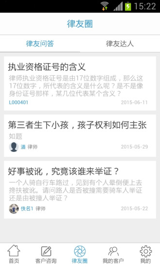 律伙伴律師版 v01.00.0020 安卓版 0