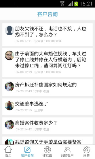 律伙伴律師版 v01.00.0020 安卓版 2