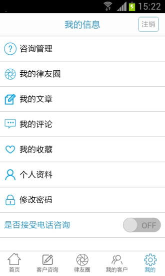 律伙伴律師版 v01.00.0020 安卓版 3