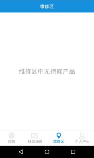 e修(硬盤維修) v1.0.3 安卓版 2