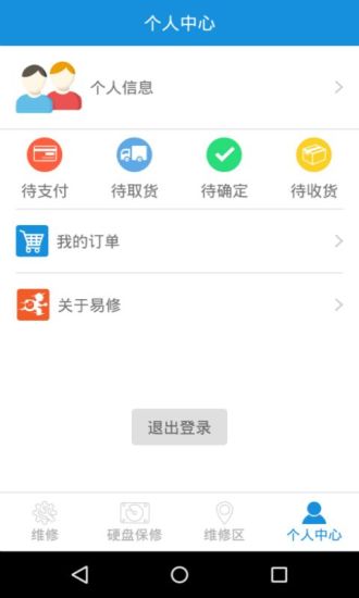 e修(硬盤維修) v1.0.3 安卓版 3