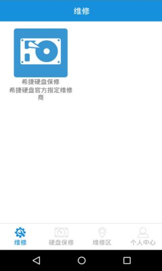 e修(硬盤維修) v1.0.3 安卓版 4