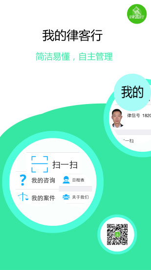 律客行用戶(hù)普通版 v1.2.2 安卓版 3
