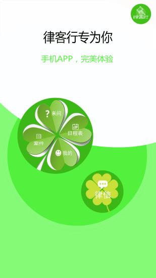 律客行用戶(hù)普通版 v1.2.2 安卓版 1