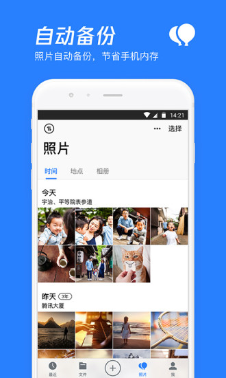 騰訊云網(wǎng)盤app(微云) v4.0 官網(wǎng)安卓版 0