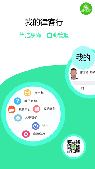 律客行律師版 v1.3.1 安卓版 1