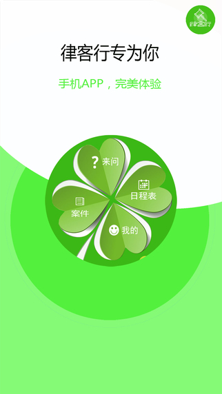 律客行律師版 v1.3.1 安卓版 3