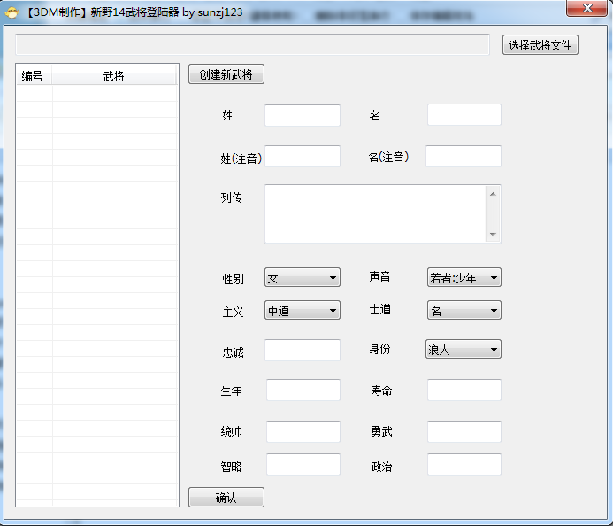 信長(zhǎng)之野望14武將登陸器 漢化版 0