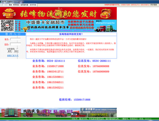 德州張峰物流網(wǎng)客戶端 官方最新版 0