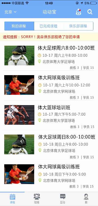 動動寶app v5.2.0 安卓版 3
