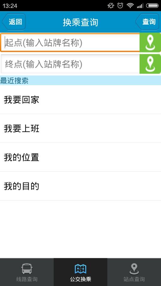 晉中恒宇智能掌上公交 v1.0 安卓版 1