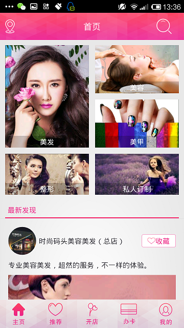 微東到家 v1.0 安卓版 3