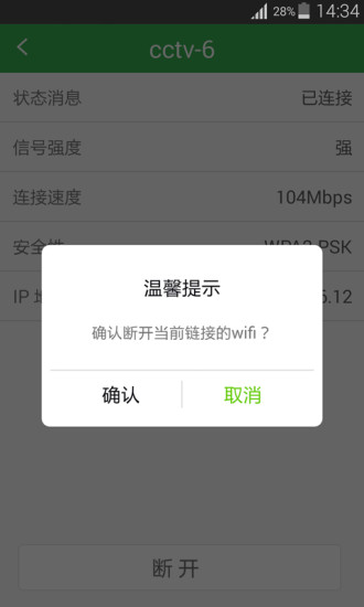 WiFi機友手機客戶端 v1.0 安卓版 1