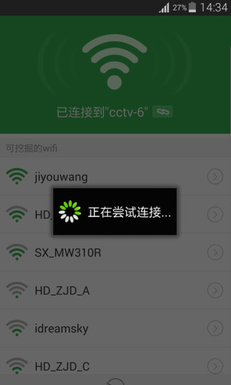 WiFi機友手機客戶端 v1.0 安卓版 2