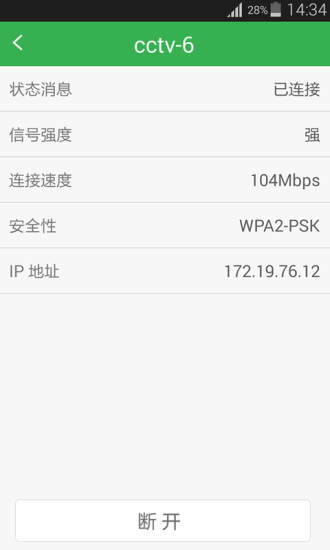 WiFi機友手機客戶端 v1.0 安卓版 3