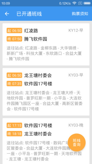 大連熊貓班車企業(yè)版 v2.0.0 安卓版 0