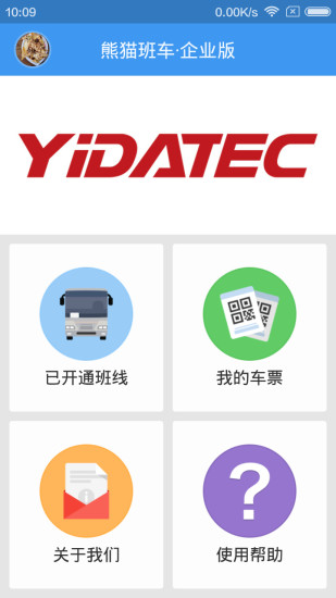 大連熊貓班車企業(yè)版 v2.0.0 安卓版 3