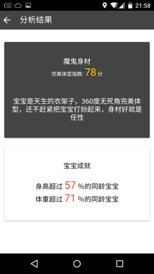 寶寶稱(給寶寶稱體重) v1.0.1 安卓版 0