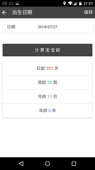 寶寶稱(給寶寶稱體重) v1.0.1 安卓版 2