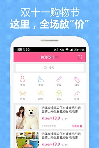 雙11搶購神器 v1.0.6 安卓版 0