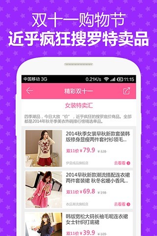 雙11搶購神器 v1.0.6 安卓版 2