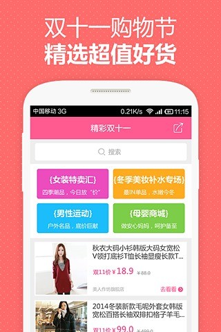 雙11搶購神器 v1.0.6 安卓版 1