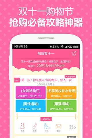 雙11搶購神器 v1.0.6 安卓版 3
