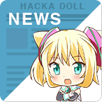 駭客娃娃app(ハッカドール)