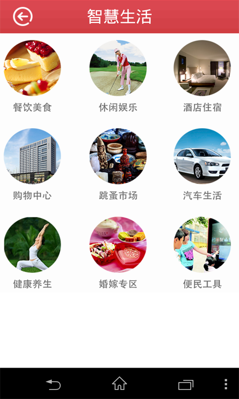 智慧城市江蘇 v1.0.1 安卓版 3