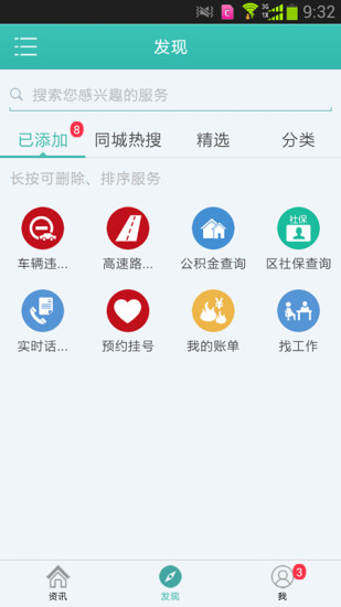 智慧新疆a(chǎn)pp v7.0.9.0 安卓版 1