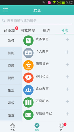 智慧新疆a(chǎn)pp v7.0.9.0 安卓版 2